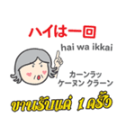 ハロー！お母さんのタイ語日本語トーク10（個別スタンプ：33）