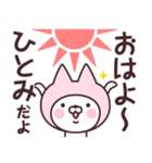 【ひとみ】の名前ねこ（個別スタンプ：1）