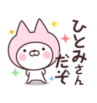 【ひとみ】の名前ねこ（個別スタンプ：5）