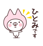 【ひとみ】の名前ねこ（個別スタンプ：7）