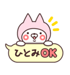 【ひとみ】の名前ねこ（個別スタンプ：10）