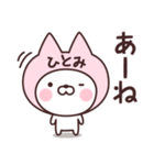 【ひとみ】の名前ねこ（個別スタンプ：34）