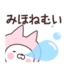 【みほ】の名前ねこ（個別スタンプ：3）