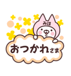 【みほ】の名前ねこ（個別スタンプ：4）