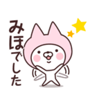 【みほ】の名前ねこ（個別スタンプ：8）