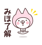 【みほ】の名前ねこ（個別スタンプ：9）