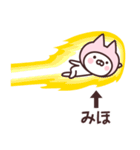 【みほ】の名前ねこ（個別スタンプ：26）