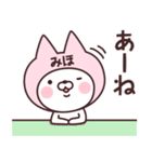 【みほ】の名前ねこ（個別スタンプ：34）