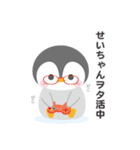 ぺんぎんのせいちゃん（個別スタンプ：1）