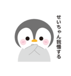 ぺんぎんのせいちゃん（個別スタンプ：4）