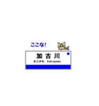 神戸線の鉄道駅名と猫たち。「今ここ」ver.（個別スタンプ：38）