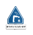 気分は道路標識2（個別スタンプ：5）