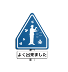 気分は道路標識2（個別スタンプ：7）