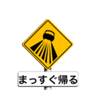 気分は道路標識2（個別スタンプ：22）