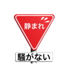 気分は道路標識2（個別スタンプ：27）