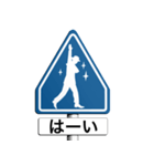 気分は道路標識2（個別スタンプ：29）