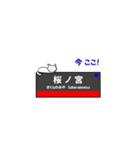 大阪環状線の鉄道駅名と可愛い猫たち。（個別スタンプ：3）