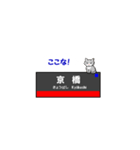 大阪環状線の鉄道駅名と可愛い猫たち。（個別スタンプ：6）