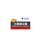 大阪環状線の鉄道駅名と可愛い猫たち。（個別スタンプ：7）