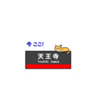 大阪環状線の鉄道駅名と可愛い猫たち。（個別スタンプ：19）