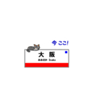 大阪環状線の鉄道駅名と可愛い猫たち。（個別スタンプ：39）