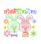 Rabbito (Ta) : Happy Songkran Day 2024（個別スタンプ：1）