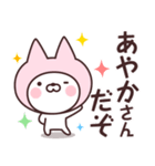 【あやか】の名前ねこ（個別スタンプ：5）