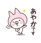 【あやか】の名前ねこ（個別スタンプ：7）