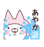 【あやか】の名前ねこ（個別スタンプ：38）