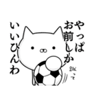 サッカー好きの為の関西弁スタンプ☆2（個別スタンプ：31）