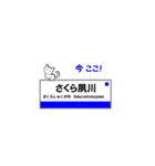 神戸線の駅名と可愛い関西のネコたち 2（個別スタンプ：5）