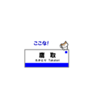 神戸線の駅名と可愛い関西のネコたち 2（個別スタンプ：16）