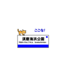 神戸線の駅名と可愛い関西のネコたち 2（個別スタンプ：18）