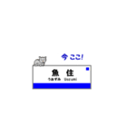 神戸線の駅名と可愛い関西のネコたち 2（個別スタンプ：25）