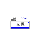 神戸線の駅名と可愛い関西のネコたち 2（個別スタンプ：36）