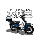 バイク乗りの日常（その4）（個別スタンプ：10）