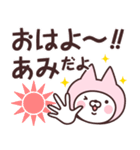 【あみ】の名前ねこ（個別スタンプ：1）