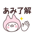 【あみ】の名前ねこ（個別スタンプ：9）