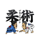 好きです、ブラジリアン柔術（個別スタンプ：1）