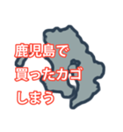 都道府県ダジャレ2（個別スタンプ：23）