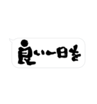 筆文字×吹き出し（個別スタンプ：2）