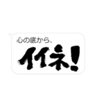 筆文字×吹き出し（個別スタンプ：8）