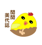 Novice chicken（個別スタンプ：12）