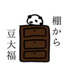 豆大福のきもち（個別スタンプ：37）