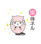 ヨーネルと一緒ネル！Part3（個別スタンプ：30）