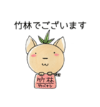 竹林さん達の為のスタンプ（個別スタンプ：1）