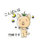 竹林さん達の為のスタンプ（個別スタンプ：5）