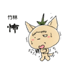 竹林さん達の為のスタンプ（個別スタンプ：33）