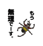 カブトムシ＆クワガタスタンプ（日常ver）（個別スタンプ：16）