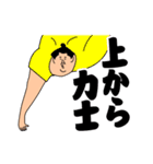 人生は相撲、住所は土俵、俺は力士（個別スタンプ：24）